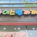 아이스랑까까랑 - 성동구 난계로 35 | 아이스랑까까랑