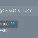 오늘이 LUCY 판지 100일💙 이미지