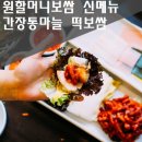 원할머니보쌈(단관점)