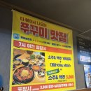 두암동 맛집 ) “빨간 쭈꾸미&#34; 내돈내산 솔직후기!