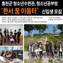 홍천군청소년수련관 이미지