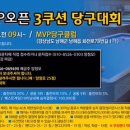 MVP당구클럽 이미지