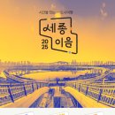 세종웰니스