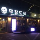 막창도둑 동촌점