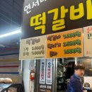 연서네떡갈비 - 의정부시 태평로73번길 35 | 연서네떡갈비