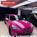 제네시스 | 강남 랩핑 제네시스 브라바도 핫핑크 시공 후기