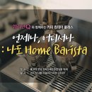 원데이커피 이미지