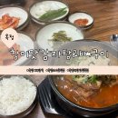 뼈구이대통령 | 양주뼈해장국 맛집 참이맛감자탕&amp;뼈구이｜해장하기 좋은 곳