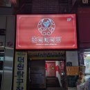 인제대 정문 맞은편 이미지