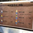 여수달구나 이미지
