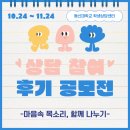 동신대학교 | [동신대학교 학생상담센터] 상담 프로그램 참여 후기 공모전 안내