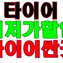 금호타이어운정