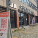 이레정감자탕