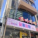 통일대로 75번길 | 🍙[내돈내산] 목포 계란폭탄김밥 실화?목포 달콤김밥 방문 후기 (메뉴, 가격, 솔직리뷰 + 위치 안내)