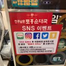 전주남문토종순대국(영등점) 이미지