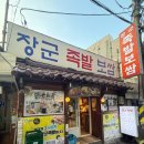 족발클라쓰 | 종로 장군족발보쌈 | 청첩장모임 단체모임 룸 예약 보쌈 족발 쟁반국수 후기
