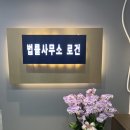 변호사김동현법률사무소