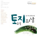 소설 토지의 날 기념 공연 이미지