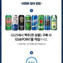 GS25 일산/부산 뮤직비어페스티벌 초대권 추첨(라인업좋음) 이미지