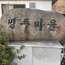 옥곡면 명주마을회관 네이버블로그