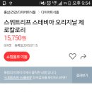 스위트리프 스테비아.. 오프라인 매장에도 파나요?? 이미지