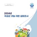 곡성-245 아이뉴스24