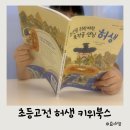 고전과의대화 | 초등고전 조선을 쥐락펴락 묵적골 샌님 허생 키위북스
