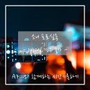 에스아이수학 | 소니 포토 살롱 - 1박2일 경주 출사 기록하기