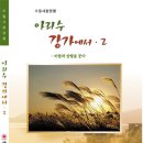 아리수 강가에서 2(2007)_수필사랑양평 이미지