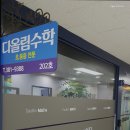 올림수학교습소 이미지