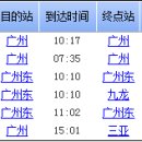 북경-광주(광저우) 기차 시간표 이미지