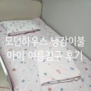 블루하우스 | 모던하우스 여름이불 추천 키즈 냉감이불 PCM패드 솔직후기