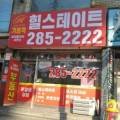 기흥역힐스테이트공인중개사사무소 이미지