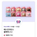 배스킨라빈스남양주 이미지
