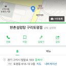 한촌설렁탕구리토평점