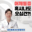 성모튼튼365정형외과의원 이미지