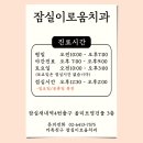 잠실이로움치과 이미지