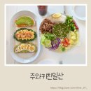 오픈주 | 탄현맛집 주와키친｜분짜랑 오픈샌드위치 내돈내산 후기