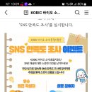 KOBIC바이오소재총괄지원단 SNS만족도 조사(~11.24) 이미지