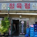 대동정육점 이미지