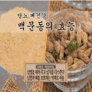 당뇨,폐건강 맥문동의 효능 이미지