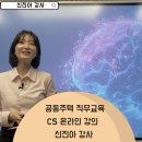 피디설계사무소 | CS 온라인 강의 공동주택 직무교육 신진아 강사