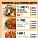 맛나감자탕 연산토곡점 이미지