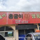 대박홍굴이왕짬뽕 이미지