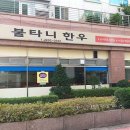 불타니한우 이미지