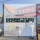 강남로(남) | [양평맛집]양평벌교꼬막 꼬막정식 솔직후기｜주차, 메뉴 추천