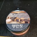 강경할미젓갈 저염 명란젓 후기