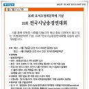 30회 포석조명희문학제 기념 21회 전국시낭송경연대회 이미지