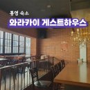 통영 숙소 와라카이 게스트하우스 파티 여자 혼자 방문 후기