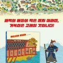 [천개의바람 신간 소개] 바람그림책 156) 이순신을 찾아라 이미지